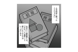 つまらない講義ばかり…それって必要？勉強がストレスな大学生活【ブルベな私が大優勝～勘違い女子大生の末路～ #１】 画像