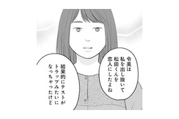 「私を出し抜いて恋人にしたよね」親友が全てを知っていた。どうしよう？【かつて女の子だった人たちへ #29】