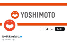 吉本興業「人権ポリシー」策定を発表「全ての人々の人権が尊重されなければならないことを理解」 画像
