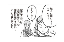 備品はまさかの自腹!? 自分は高額な椅子を購入…園長に逆らえない保育士たちの本音とは？【保育園トラブル モラハラ園長と闘います #６】