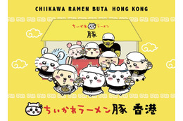 ちいかわのラーメン屋「ちいかわラーメン豚」初の香港開催 オリジナルメニュー＆グッズも登場