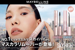 メイベリン、「スカイハイ」から新発想！瞬落ちブラシがマスカラ液を素早く溶かして落とすリムーバー「スカイハイ リムーバー」登場 画像