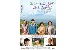 JO1、豆原一成＆市毛良枝W主演映画“主題歌”に決定 秦基博がバラード描き下ろし【富士山と、コーヒーと、しあわせの数式】
