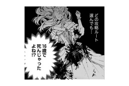 ゲームキャラに転生。でもこのキャラって16歳で死ぬ予定…。どうする、私？【転生悪役幼女は最恐パパの愛娘になりました #２】 画像
