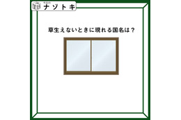 クイズです！「草生えないときに現れる国名は？」どういう意味か考えてみましょう【難易度LV３.・中辛】 画像