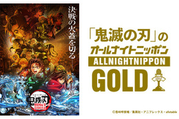 「鬼滅の刃」約4年ぶり「ANNG」放送決定 花江夏樹＆下野紘がパーソナリティ 画像