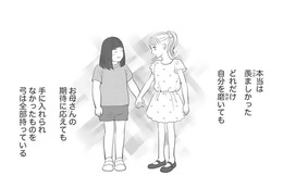 「本当は羨ましかった」どんなに自分を磨いても親友のような本当の幸せはやって来ない…【かつて女の子だった人たちへ #36】