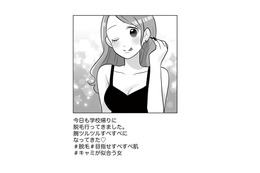 女友達の自慢はフォロワー1万超えの美容垢。でも内容は自撮りと露出ばかり!?【ブルベな私が大優勝～勘違い女子大生の末路～ #６】