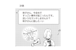 大人しい総務の女性とイケメンバイトが職場恋愛で歳の差不倫…噂の真相は？【妻で母ですが、女性風俗にハマりました 咲子の場合 #８】