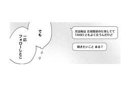 推しの関係者からのDM——そこから地獄は始まった【探偵ふろたん 不倫の修羅場に凸します #６】 画像