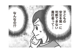 「ほらぁ！ 大丈夫じゃない」子どもの安全を第一に考えるべきなのに…園長の呑気な一言に絶句【保育園トラブル モラハラ園長と闘います #11】