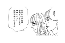 公立高校に転校した娘が家にいつかなくなった…余裕がなくなった家族の行方は？【親友炎上の女 #27】