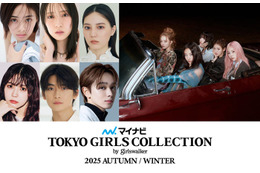 ⽇向坂46⾦村美玖＆⼩坂菜緒・⾼橋⽂哉・宮世琉弥ら「TGC 2025 A／W」出演者第7弾解禁