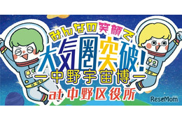 【夏休み2025】本物の月の砂が中野に…JAXA協力、完全無料の宇宙体験イベント8/23-24