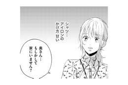 「誰にも邪魔されたくない」前妻から夫に連絡がこないだけで幸せ【29歳の不・純愛 #17】