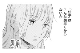 朝から夫の携帯が震える…誰から？【29歳の不・純愛 #18】