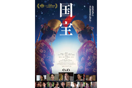 「国宝」興行収入105億円突破 主演・吉沢亮「僕自身にとっても特別な映画になりました」