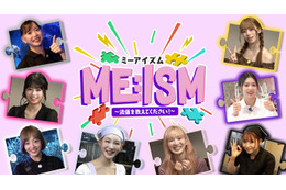 ME:I新冠番組「ME:ISM」キービジュアル＆予告映像初解禁 初回はLeminoにて無料配信