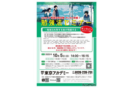 2026年教員採用試験対策「勉強法セミナー」10/5オンライン