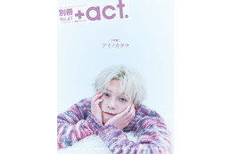 FANTASTICS八木勇征、俳優として今感じていること「別冊＋act.」表紙巻頭に登場 画像