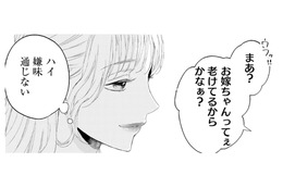 夫の元妻宅を突然訪問…まったく嫌味が通じない【29歳の不・純愛 #26】