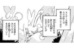 はるか昔、人間と魔物が共存する世界。魔法使いが王のように崇められた理由とは【転生悪役幼女は最恐パパの愛娘になりました #17】