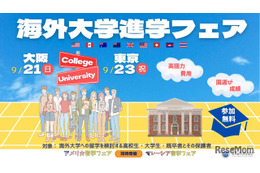 海外9か国の大学が集結「海外大学進学フェア2025秋」東京・大阪9月
