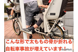子供乗せ自転車、幼児の太もも骨折が多発…日本小児救急医学会