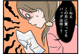 【実話】「生活費は月5万」と妻を追い詰めた夫のカード履歴を見てみたら「女物のブランドバッグ」が!?