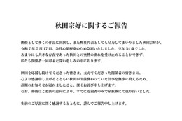 俳優・秋田宗好さん、急性心筋梗塞で急逝 享年54