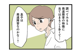 「息子は発達障害なのかな…？」妻が夫に相談するも、またもや無視されてしまいモヤモヤが募る【発達障害、認められない親　わが子の正解がわからない  #13】