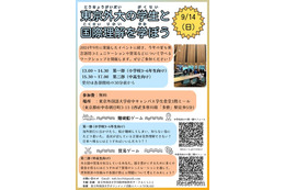 東京外大生が企画、小中高生と世界をつなぐイベント9/14
