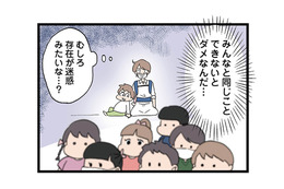 「みんなと同じことできないとダメなんだ…」多動の息子は、幼稚園のプレ教室で徹底的にマークされる【 発達障害、認められない親　わが子の正解がわからない #16】
