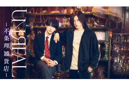 人気漫画「UNREAL-不条理雑貨店-」染谷俊之＆小西詠斗Ｗ主演でドラマ・舞台化決定【コメント】