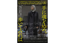 空爆の犠牲となったガザのジャーナリストが佇む…カンヌ出品『手に魂を込め、歩いてみれば』公開決定