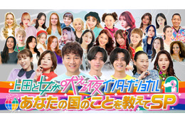 King ＆ Prince「24時間テレビ48」深夜企画出演決定「上田と女が吠える夜」特別版放送