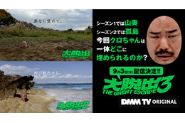 「水ダウ」藤井健太郎×クロちゃん×芸人による過激内容話題「大脱出」シーズン3配信決定 衝撃的セリフで幕開け