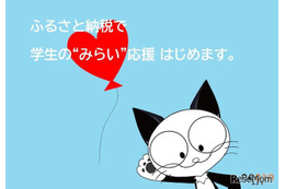 群馬県「太田市みらい給付型奨学金」ふるさと納税で学生支援も