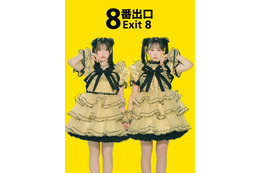 松本かれん＆桜庭遥花“PiKi”、二宮和也主演映画「８番出口」とコラボ決定 ムービーも解禁