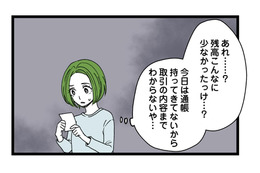「高すぎない？」妻が選んだ冷蔵庫に難色を示す夫。夫の様子がおかしいと思ったら…【【悲報】浮気女に慰謝料請求したら友達まで失いました #５】