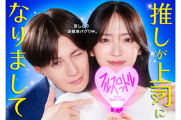 FANTASTICS八木勇征、鈴木愛理の「最推し」年下上司役に “ゼロ距離で密着”の新ビジュアル解禁【推しが上司になりまして フルスロットル】
