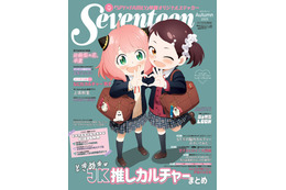 アーニャ＆ベッキー、制服コーデで「Seventeen」表紙登場「SPY×FAMILY」とコラボ実現 画像