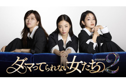「ダマってられない女たち」シーズン2放送決定 MEGUMI・剛力彩芽・ヒコロヒーがMC続投 画像