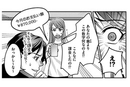 ドケチな夫がソシャゲで87万円課金!?「このお金どうしたの？」妻が夫を問いただすと…【子どもの命よりソシャゲが大事ですか？ #７】