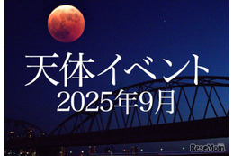 皆既月食9/8、日本全域で見られるのは約3年ぶり