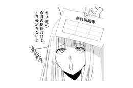 「今月の給料1日分足りないよ」給与明細が暴いた不倫密会証拠で夫をけん制【チンカルボー（上） #10】