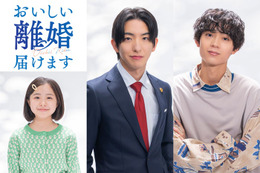 前田公輝＆水沢林太郎、W主演で“法では結ばれないパートナー”に 増田梨沙も出演決定【おいしい離婚届けます】
