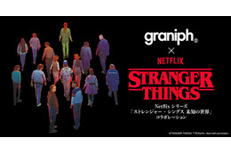 グラニフ×Netflix「ストレンジャー・シングス」コラボアイテム発売！予約販売がスタート