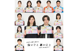 間宮祥太朗＆新木優子、日テレ10月期土ドラW主演 SixTONES森本慎太郎・深川麻衣ら同世代キャスト11人も発表【良いこと悪いこと】