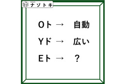 クイズです！「Oト→自動。では、Eトは何？」難しく考えすぎないでOK！【難易度LV２.・甘口】